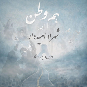 Hamvatan by Shahrad Omidvar