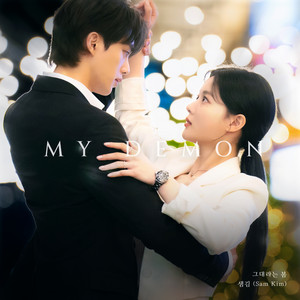 その年、私たちは オリジナル・サウンドトラック Part.8 - Single by