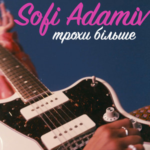 Трохи більше