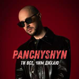 Ти все, чим дихаю by PANCHYSHYN