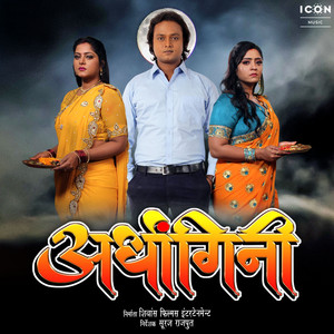 Rini Chandra - Kasam Ba Ram K (feat. Akhil Tiwari)