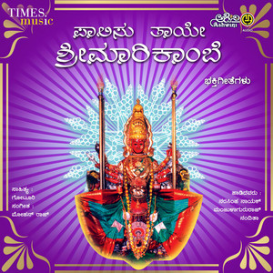 Paalisu Thaaye Sri Maarikaambe album