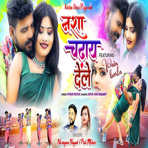 Nasha Chadhay Dele by Narayan Nayak, Priti Mehar