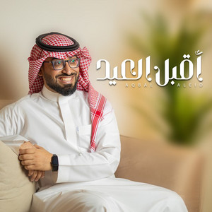 Omar Al Issa - Aqbal Al Eid
