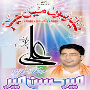 Mir Hasan Mir - Ya Imam Raza (a.s)