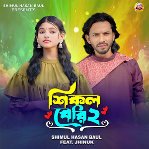 Shimul Hasan Baul - Shikol Beri 2 (feat. Jhinuk) [Female Version]