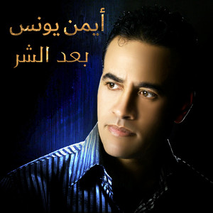 Elshorta by Ayman Younis