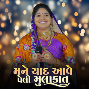 Mane Yad Ave Peli Mulakat // Rasmita Rabari by RASMITA RABARI OFFICIAL