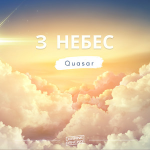 Обкладинка: З небес