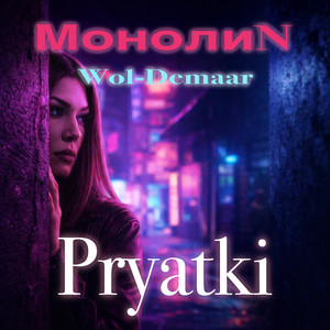 Pryatki by МонолиN, Wol-Demaar