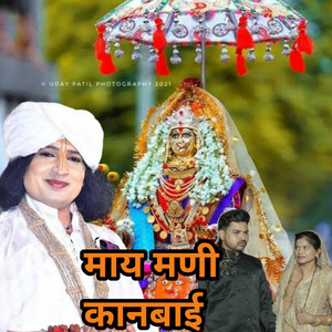 My Mani Kanbai by Bhushan Sonawane