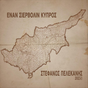 Αυκορίτισσα Φωνή by Στέφανος Πελεκανής