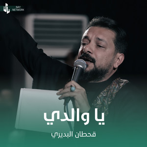 Qahtan Al Budiri - يا والدي