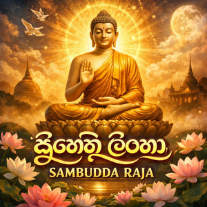Sugatha loona sambudda raja