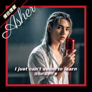I just can't seem to learn by 攝郎