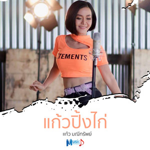 รักหนุ่มปิ๊กอัพ