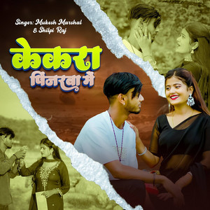 Mukesh Marshal & Shilpi Raj - Kekara Pinjarwa Mein