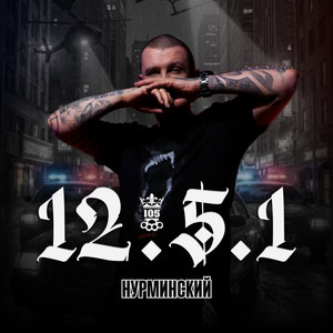 12.5.1 by Nurminsky