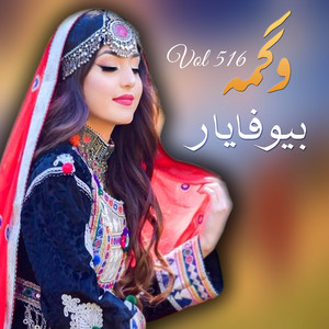 Wagma - Da Zali Zaror Rasha