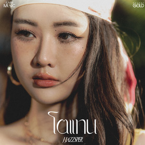 J JAZZSPER - โตแทน