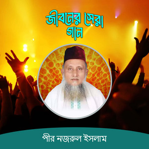 Pir Nazrul Islam - Maizvandari Gaan, Pt. 9