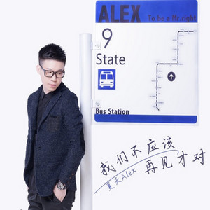 我想我會一直愛你 by Alex