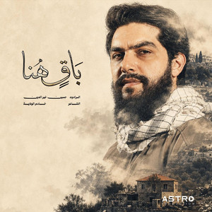 باق هنا by حسين خير الدين