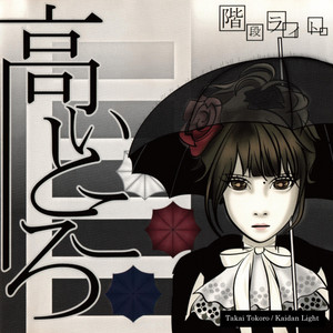 Takai Tokoro by Kaidan Light