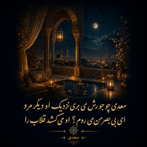 Ou mikeshad gholab ra by Divan khial