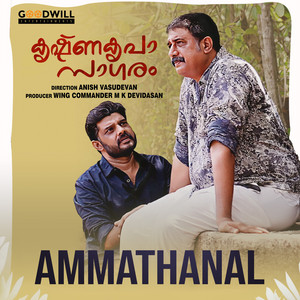 Ammathanal (From "Krishnakripa Sagaram")
