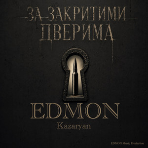EDMON Kazaryan — За закритими дверима
