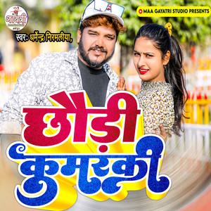 Chhori Kumarki Sab Ge by Dharmendra Nirmaliya