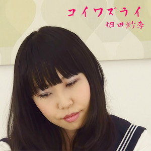 ありがとうForever - Short ver. - song and lyrics by Baby Band