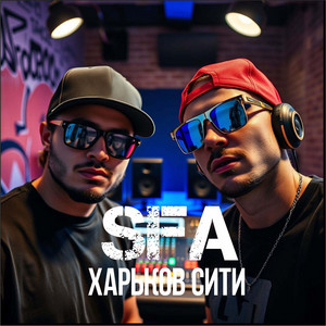 Харьков сити by SFA