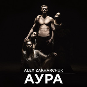 Обкладинка: Аура