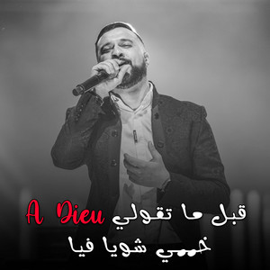 Cheb Momo - 9bal Ma Tgouli A Dieu