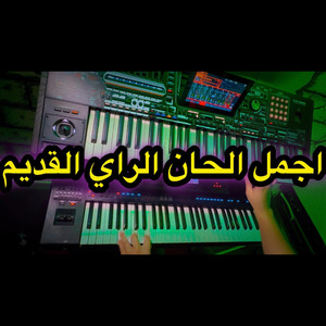 jamal daraaoui - الحان الراي القديم