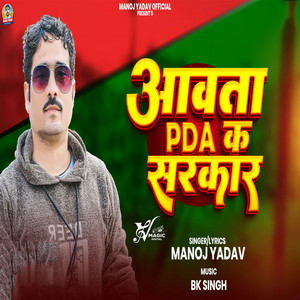 Aawta PDA Ka Sarkar