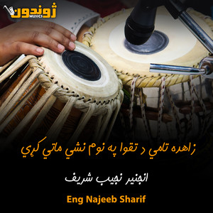 Eng Najeeb Sharif - Zaheda Ta Me Da Taqwa Pa Nom Nashe Mate Kre