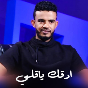 Hussien Elsadig - ادقك يا قلبي