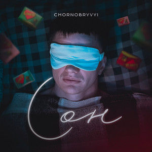 Chornobryvyi — Сон