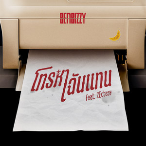 Ben Bizzy - โทรหาฉันแทน (CALL ME INSTEAD) [feat. 2Ectasy]