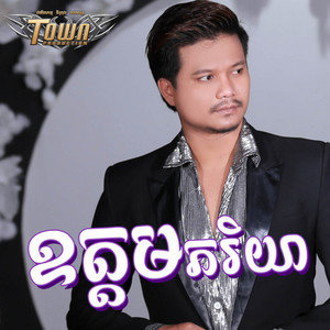 ម៉ៅ ហាជី - ឧត្តមភរិយា
