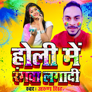 होली में रंगवा लगादी