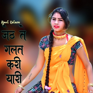 Ajeet Katara - Jeth Te Galat Kari Yari