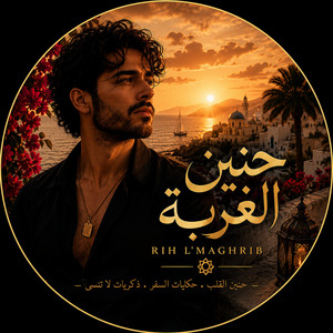 حتى فالحلم by RIH L'MAGHRIB