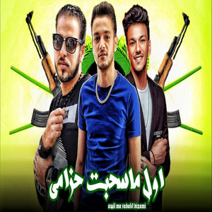 awel ma sahabat hazami by تيتو بندق, حوده بندق, زياد الايراني