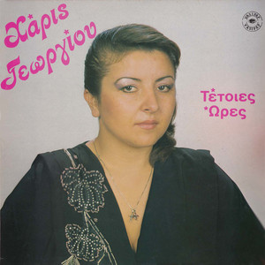 Haris Georgiou - Alla heria