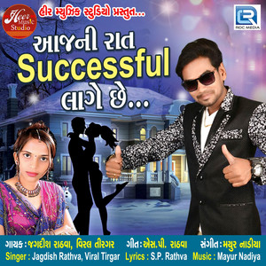 Aaj Ni Raat Successful Lage Chhe - Original by Jagdish Rathva, Viral Tirgar, NA