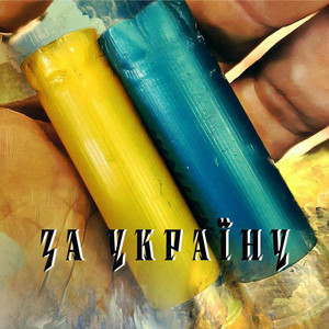 ЗА УКРАЇНУ
